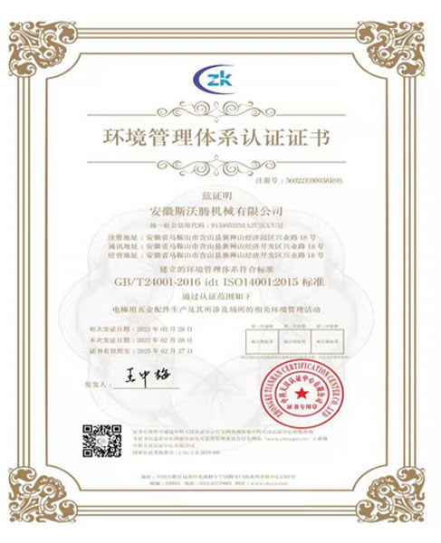 環(huán)境管理體系認證證書